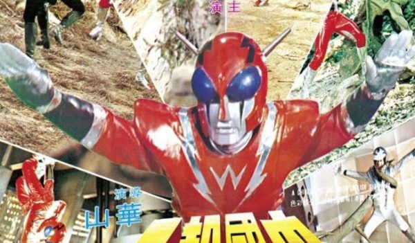 The Super Inframan (1975) Blu-ray Review - Werkre